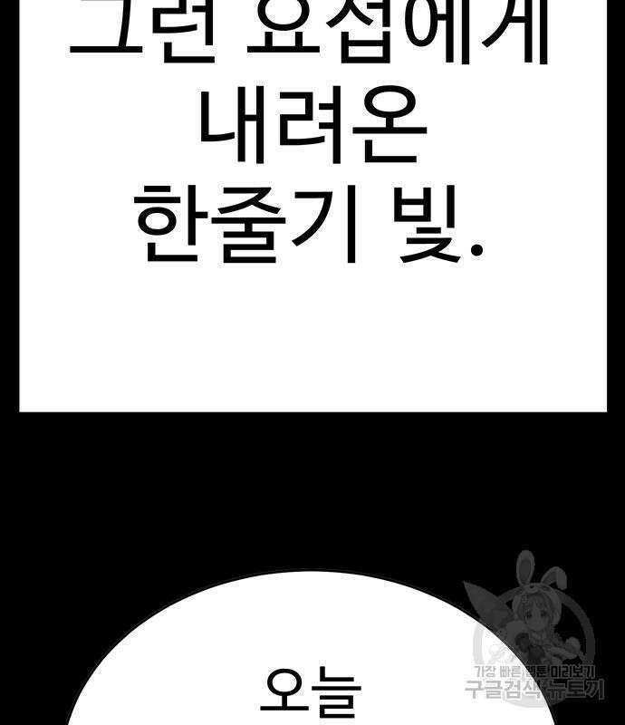 일진과의 전쟁 9화 58