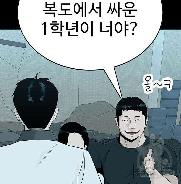 일진과의 전쟁 9화 59