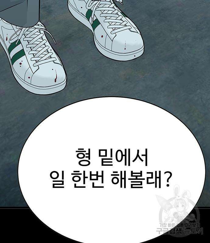 일진과의 전쟁 9화 62