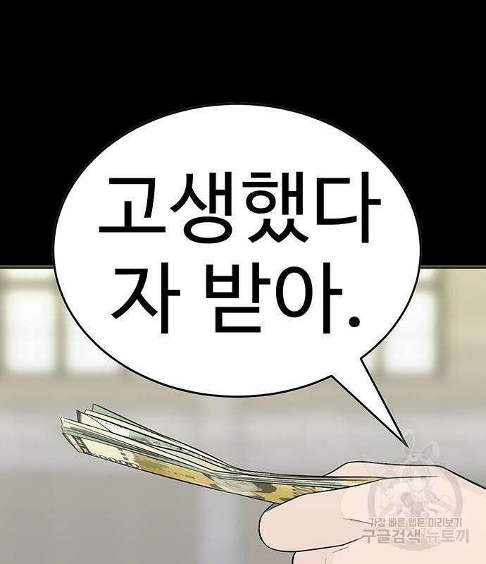 일진과의 전쟁 9화 65
