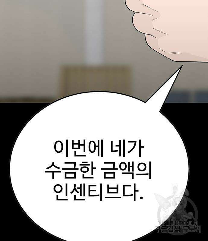 일진과의 전쟁 9화 66