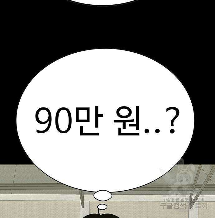 일진과의 전쟁 9화 67