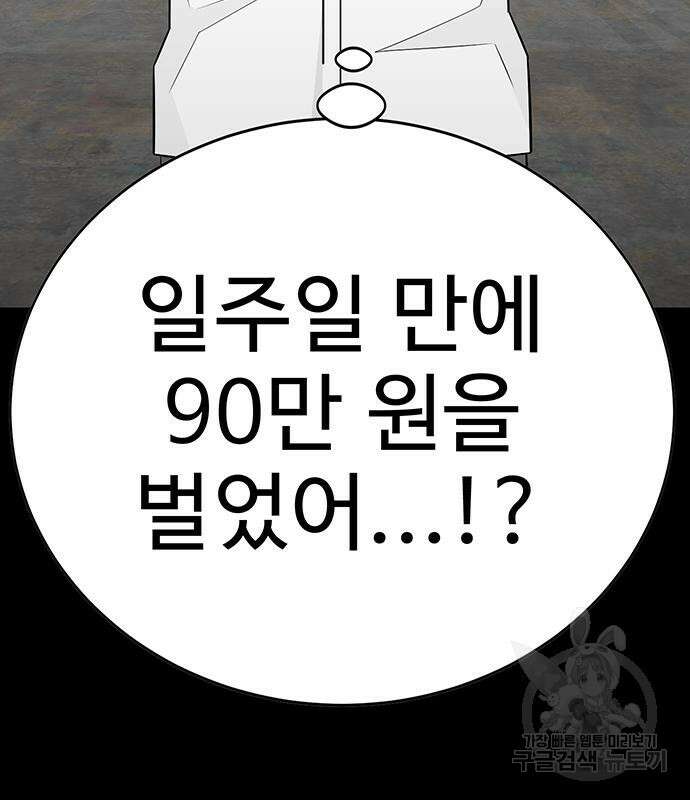 일진과의 전쟁 9화 69