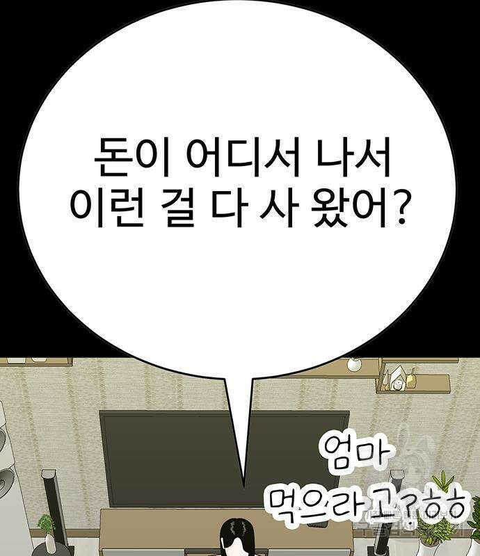 일진과의 전쟁 9화 74
