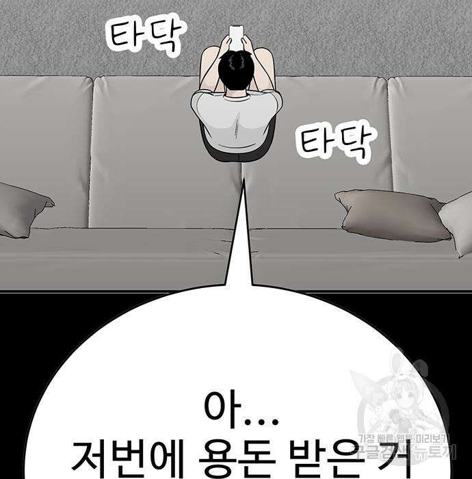일진과의 전쟁 9화 76