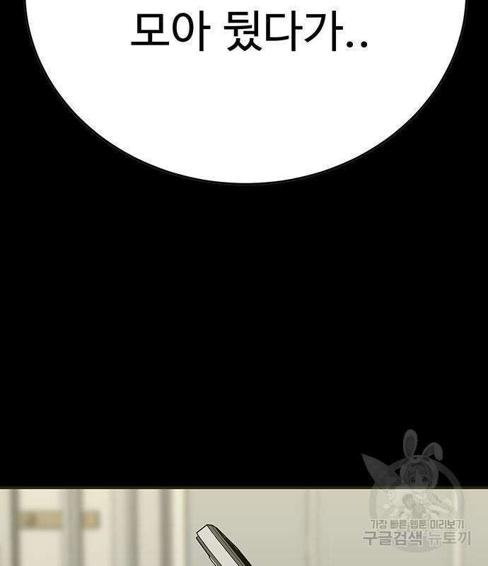 일진과의 전쟁 9화 77