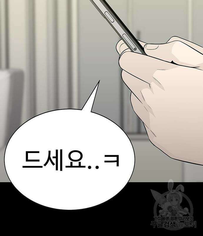 일진과의 전쟁 9화 78