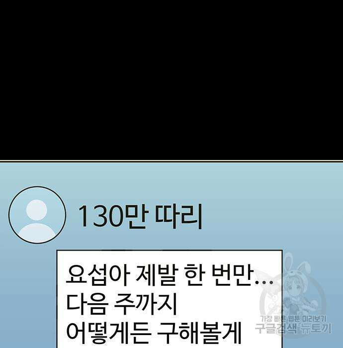 일진과의 전쟁 9화 79