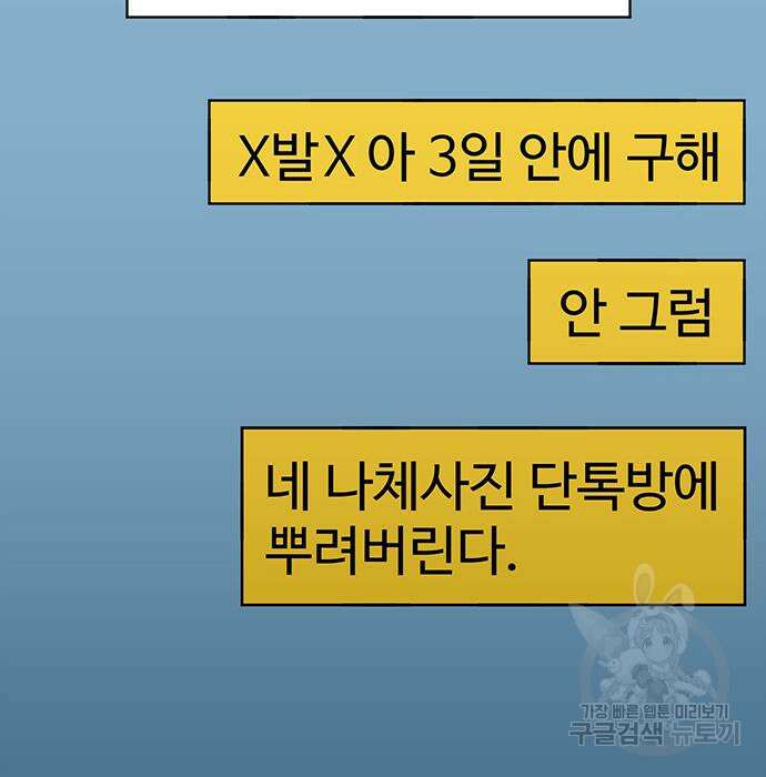 일진과의 전쟁 9화 80