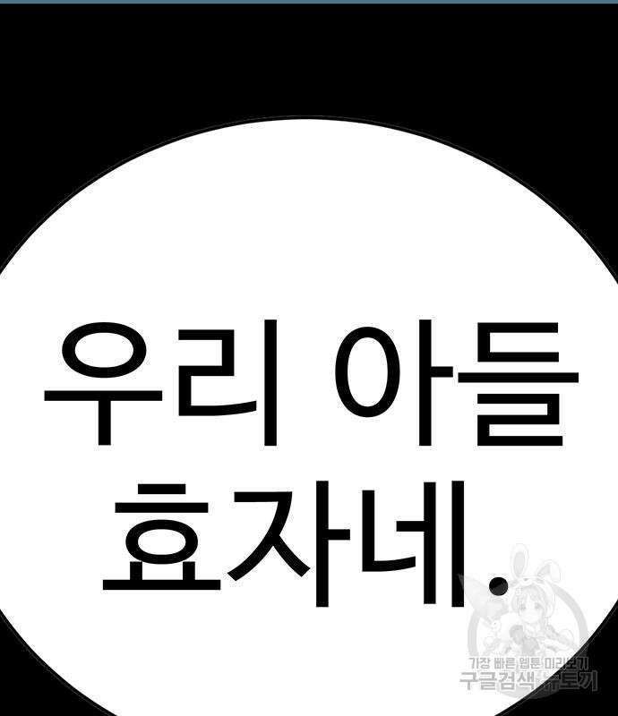 일진과의 전쟁 9화 81