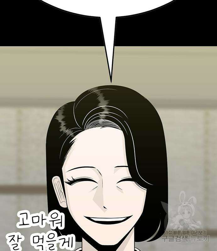 일진과의 전쟁 9화 82