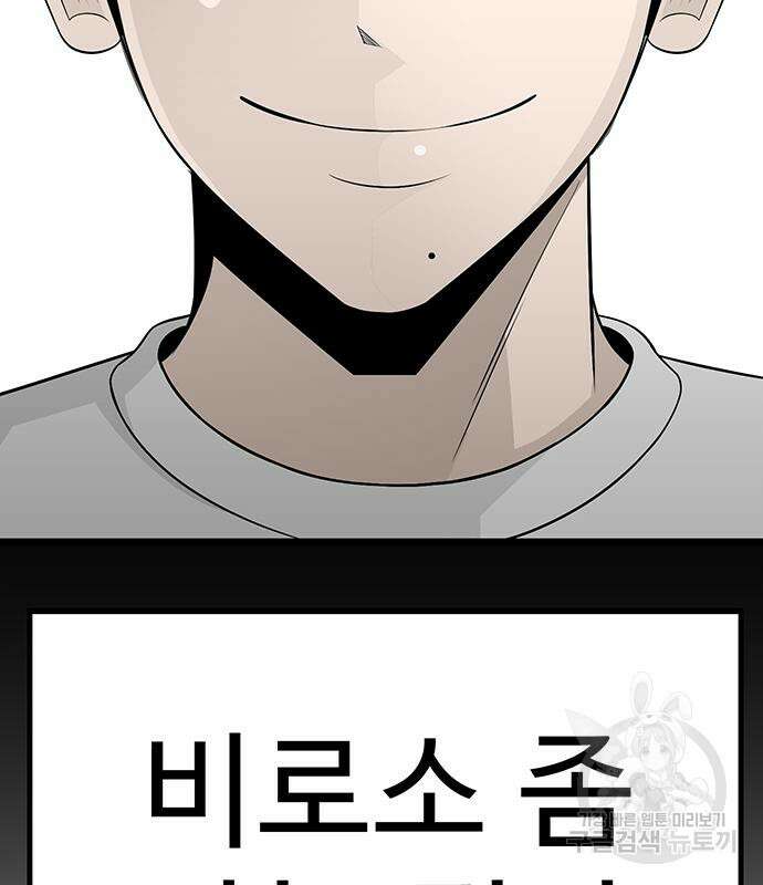 일진과의 전쟁 9화 85