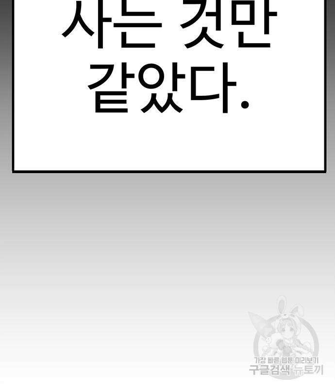 일진과의 전쟁 9화 86