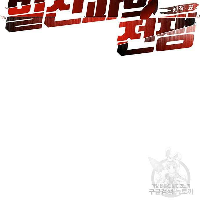 일진과의 전쟁 9화 88