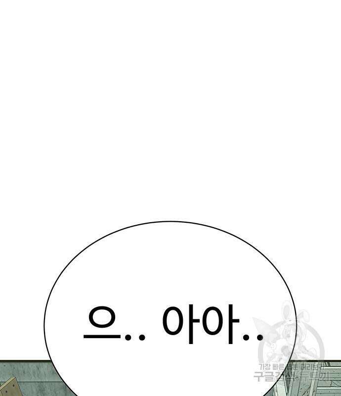 일진과의 전쟁 9화 89