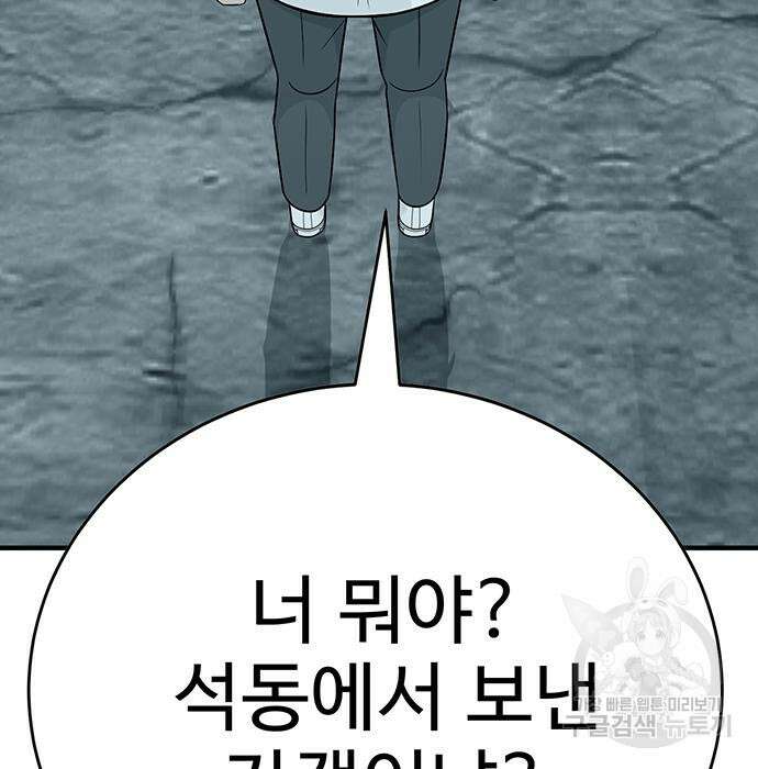 일진과의 전쟁 9화 91