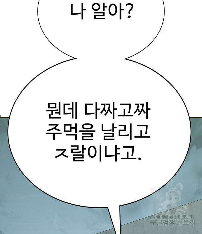 일진과의 전쟁 9화 93