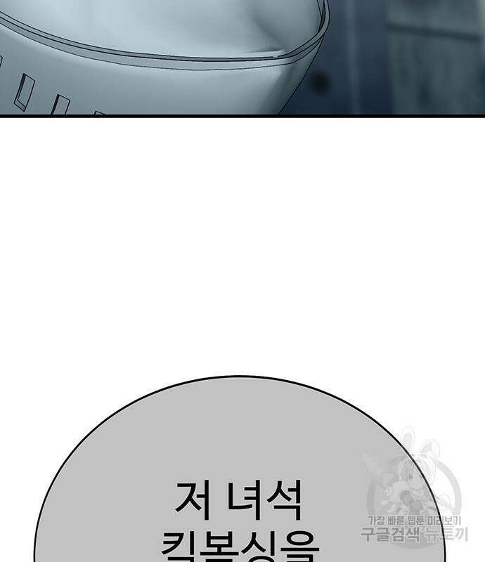 일진과의 전쟁 9화 98