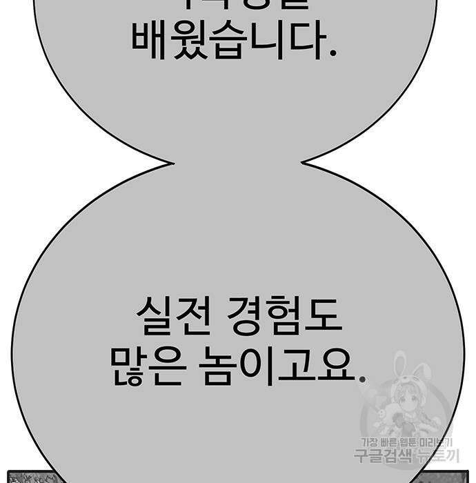 일진과의 전쟁 9화 99