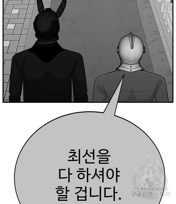 일진과의 전쟁 9화 101