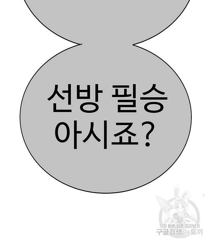 일진과의 전쟁 9화 102