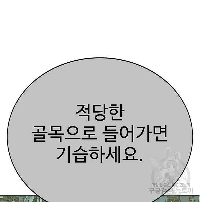 일진과의 전쟁 9화 103