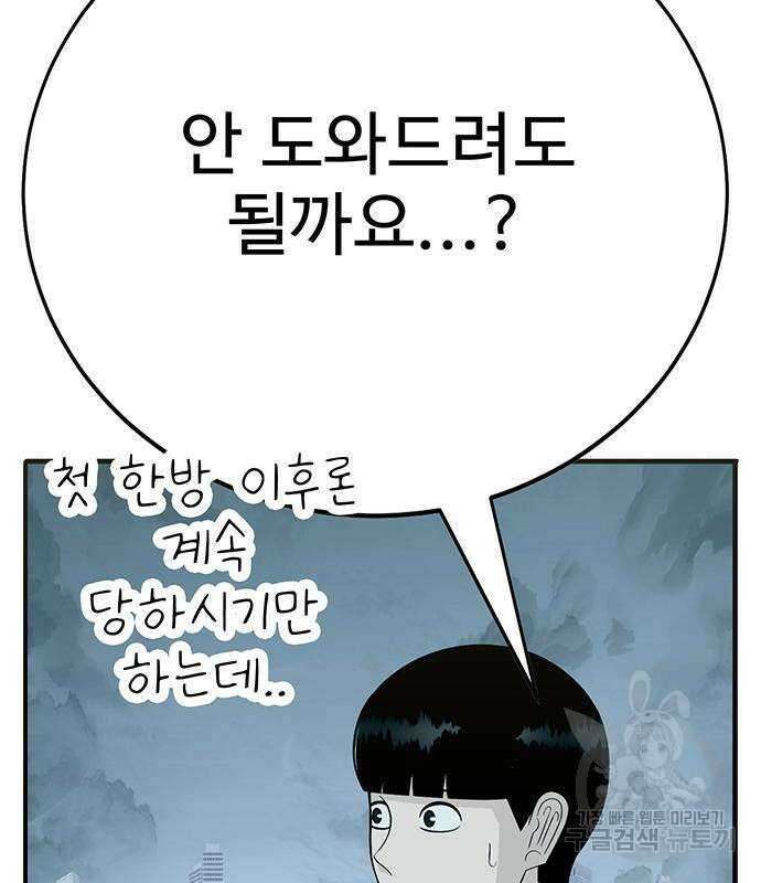 일진과의 전쟁 9화 106