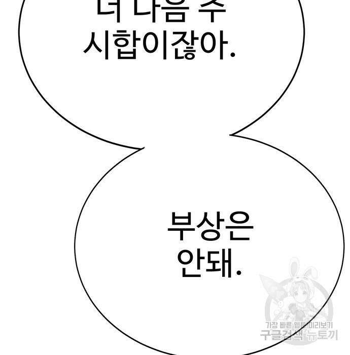 일진과의 전쟁 9화 108