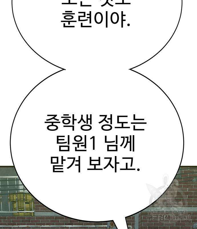 일진과의 전쟁 9화 110