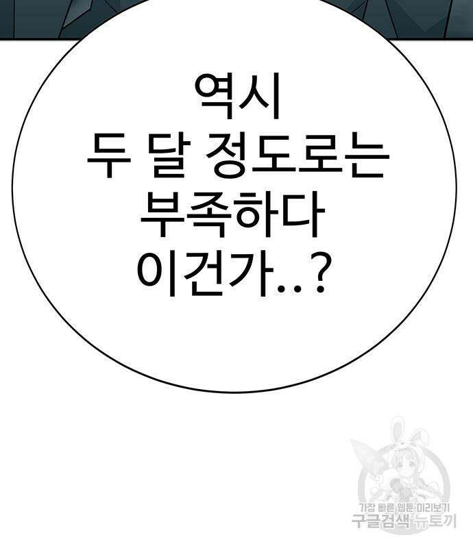 일진과의 전쟁 9화 117