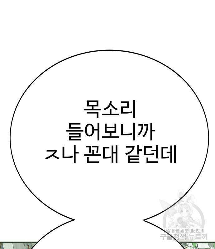 일진과의 전쟁 9화 118
