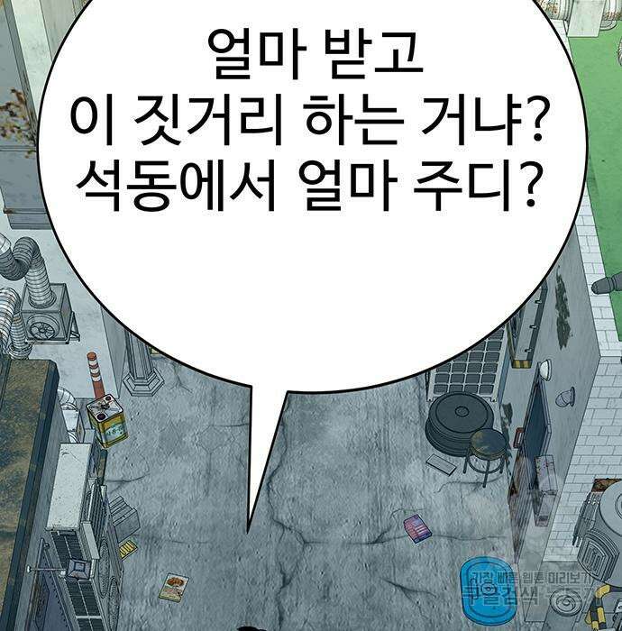 일진과의 전쟁 9화 119