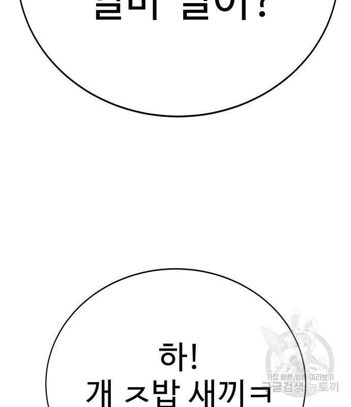 일진과의 전쟁 9화 121