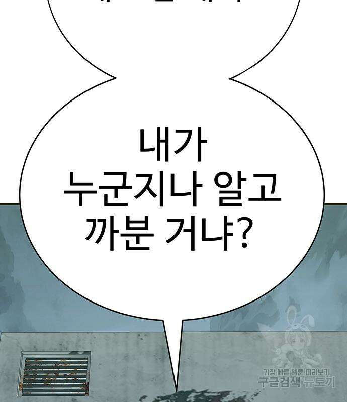 일진과의 전쟁 9화 122