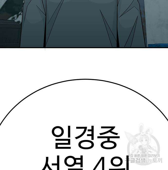 일진과의 전쟁 9화 124