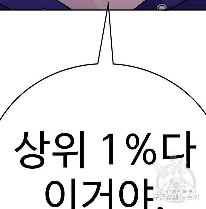일진과의 전쟁 9화 127
