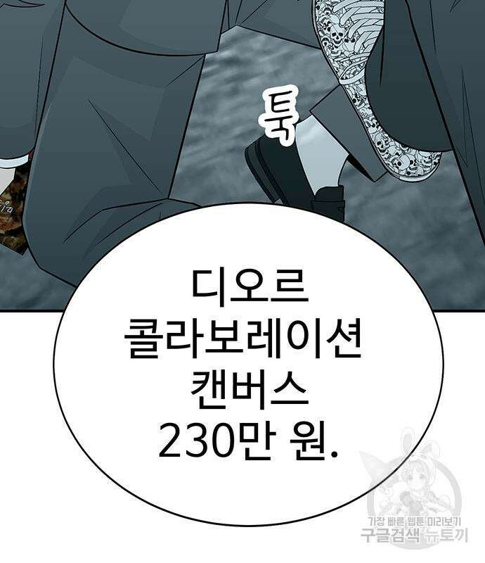 일진과의 전쟁 9화 130