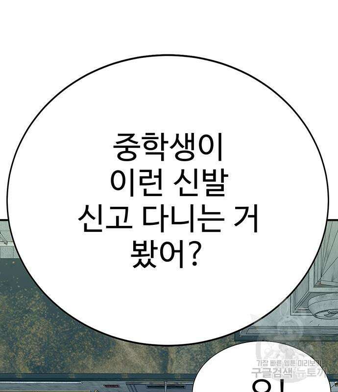 일진과의 전쟁 9화 133