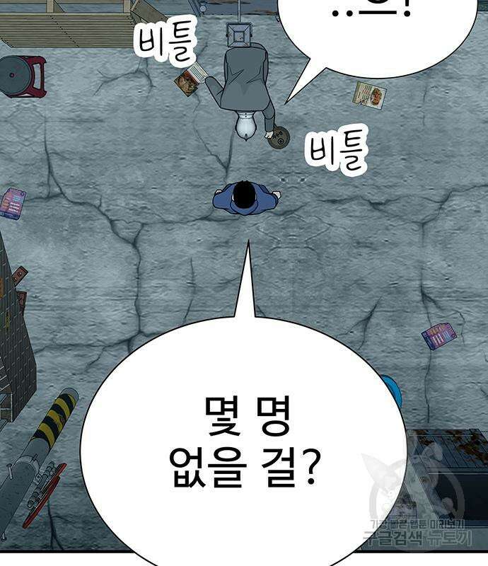 일진과의 전쟁 9화 134