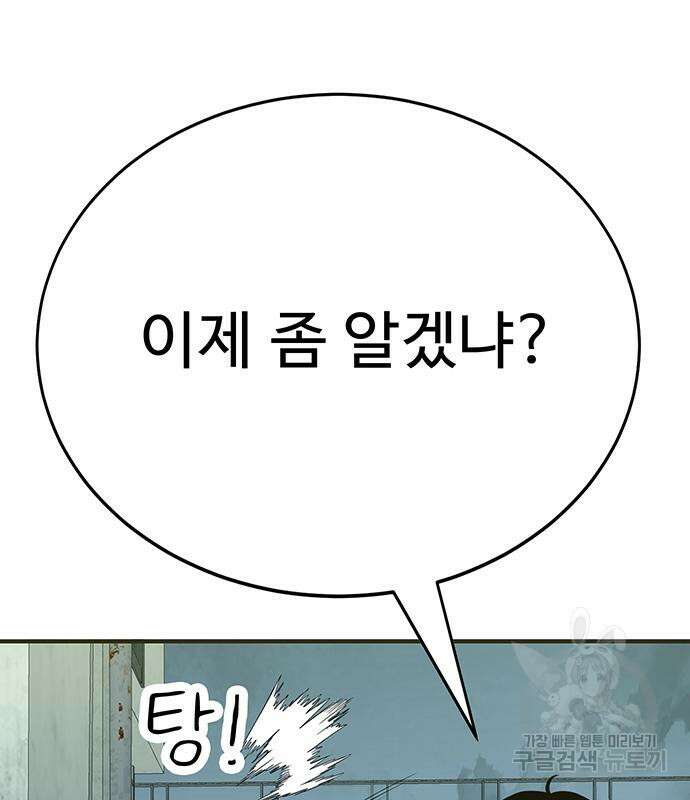 일진과의 전쟁 9화 138