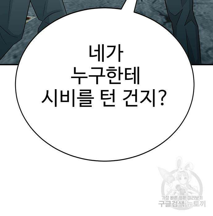 일진과의 전쟁 9화 140