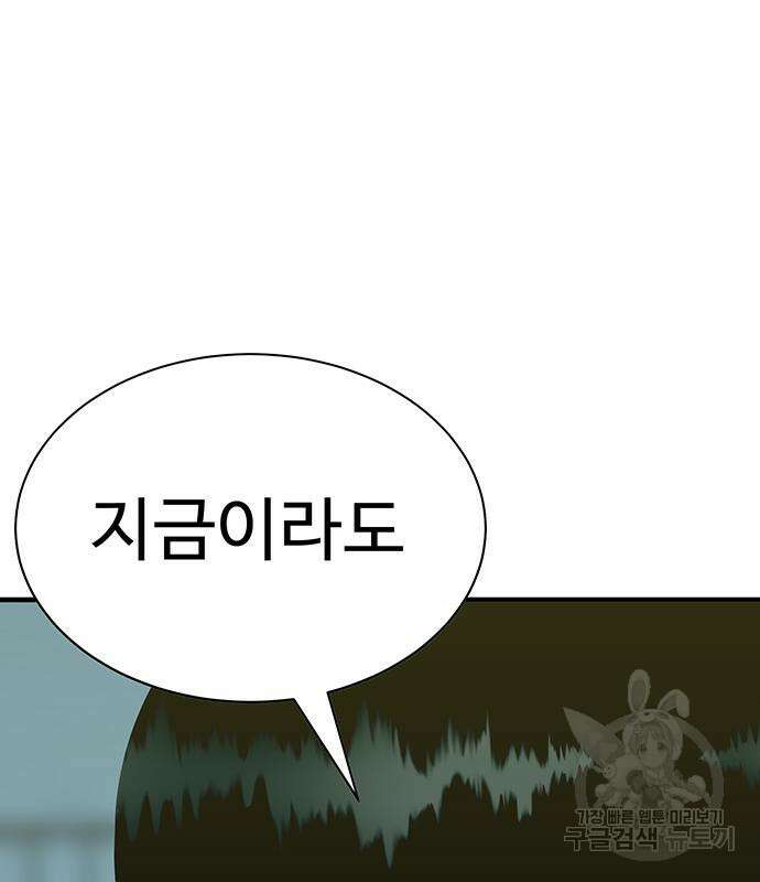 일진과의 전쟁 9화 141