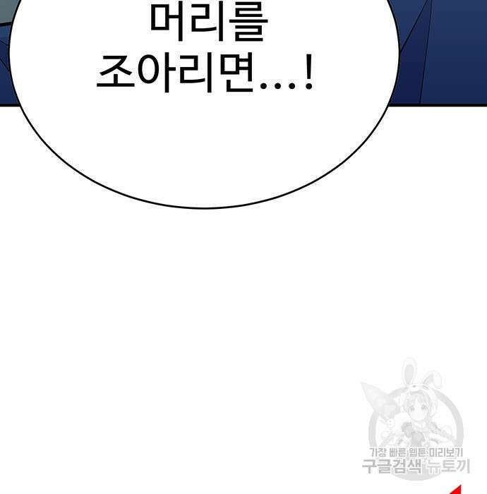 일진과의 전쟁 9화 143