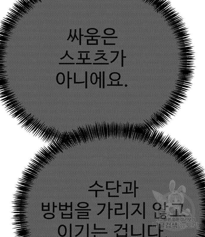 일진과의 전쟁 9화 153