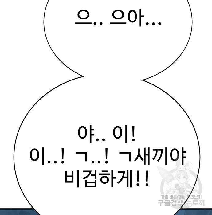 일진과의 전쟁 9화 163