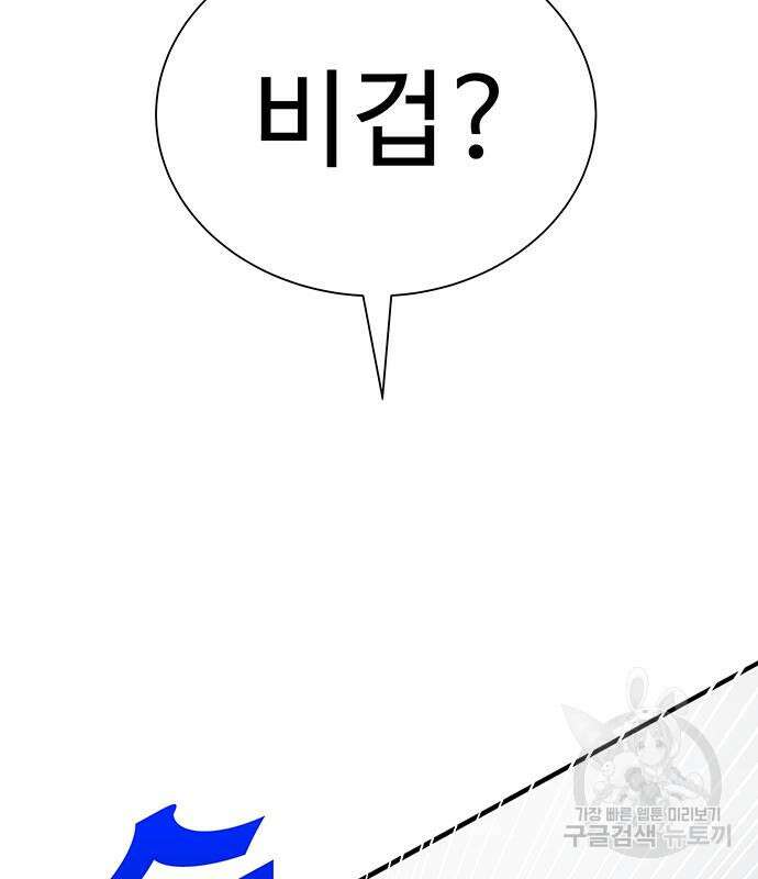 일진과의 전쟁 9화 166