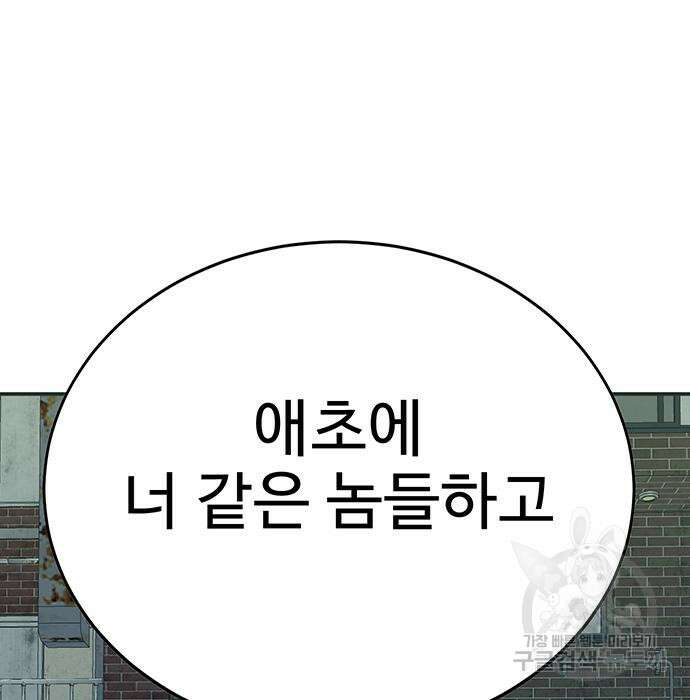 일진과의 전쟁 9화 176