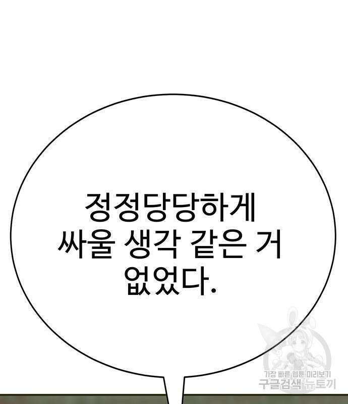 일진과의 전쟁 9화 178