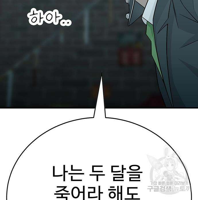 일진과의 전쟁 9화 180