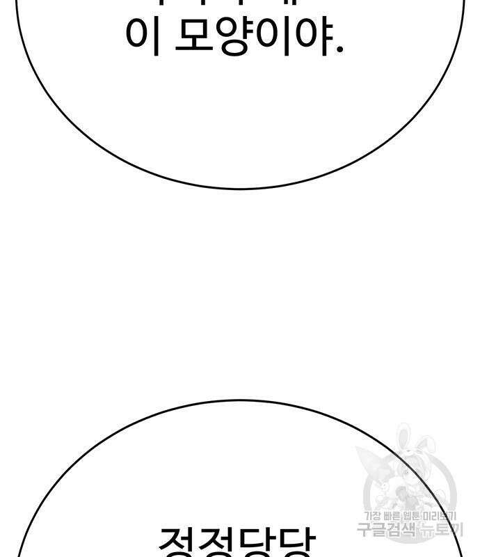 일진과의 전쟁 9화 181